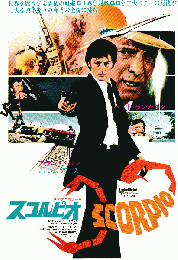 映画チラシ　スコルピオ