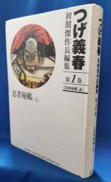 つげ義春初期傑作長編集