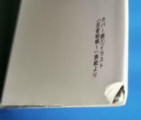 つげ義春初期傑作長編集