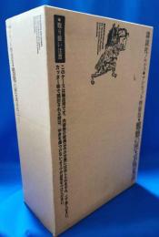 魍魎の匣 : アンカット特装版