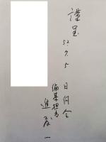 軍艦日向栄光の追憶 : 航空戦艦の活躍