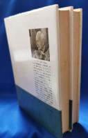 心理学と錬金術　Ⅰ・Ⅱ　2冊