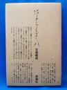 草書で書かれた、川 　吉増剛造詩集