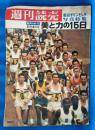 週刊読売臨時増刊　昭和39年11月3日号　東京オリンピック写真特集 美と力の15日