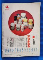 週刊読売臨時増刊　昭和39年11月3日号　東京オリンピック写真特集 美と力の15日