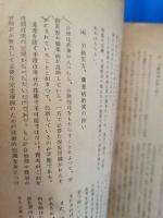 40年代の合理化と労働者階級の斗い : 転型期経済下の反合理化斗争の課題