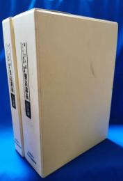 缶・びん詰・レトルト食品・飲料製造講義　全２巻揃