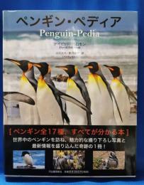 ペンギン・ペディア