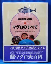 食材魚貝大百科