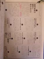 うまい魚がすべてわかる本 : 日本さかな検定公式ガイドブック