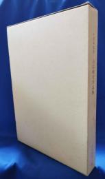 十周年記念　小仏彫刻作品集