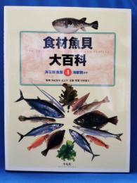 食材魚貝大百科