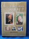 切手が語る医学のあゆみ