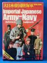 大日本帝国陸海軍　軍装と装備　＜明治・大正・昭和＞