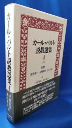 カール・バルト説教選集
