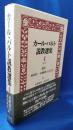 カール・バルト説教選集