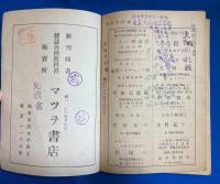 会報 四号　仙台商業高等学校　女子部