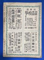 初六国民教育　1942年9月号　第2巻6号