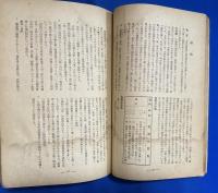 初六国民教育　1942年9月号　第2巻6号