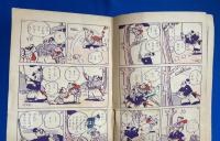 柔術の名人 せきぐち弥太郎　漫画王 昭和29年12月号付録