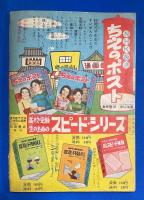 荒木又右衛門　漫画王 新年号付録