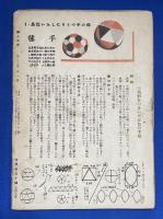 婦人之友　昭和20年10月号 第39巻・第10号　〈清らかなる経済生活の建設/婦人参政権問答、ほか〉