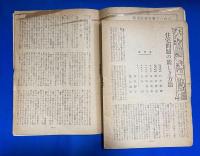 婦人之友　昭和20年10月号 第39巻・第10号　〈清らかなる経済生活の建設/婦人参政権問答、ほか〉