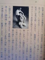 皇法医学　家庭整骨法