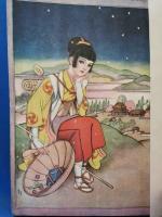 少女世界　昭和25年4月号