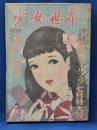 少女世界　昭和25年7月号
