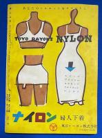 婦人之友　昭和29年4月号　第48巻第4号 〈国民の目を政治に/親子-私たちの法律/菓子製造の街をのぞく〉