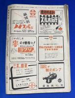 農業世界　昭和22年10月（42巻8号） 特集：軟化栽培の上手な方法