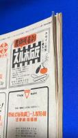 農業世界　昭和22年10月（42巻8号） 特集：軟化栽培の上手な方法