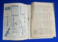 農業世界　昭和22年10月（42巻8号） 特集：軟化栽培の上手な方法