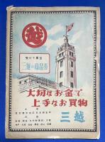 地方自治総合大展覧会解説　　〈町村合併記念・新市紹介〉