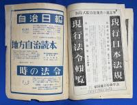 地方自治総合大展覧会解説　　〈町村合併記念・新市紹介〉