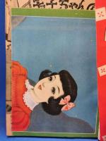 少女世界　昭和25年9月号