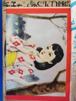 少女世界　昭和25年10月号