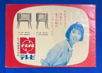 「世界一の東京タワー 」　パンフレット