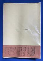 ランボー「ある地獄の季節」構成論