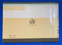 日本史地図　　新修版　