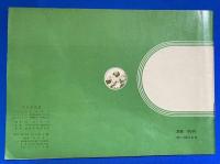 日本史年表　増補版　