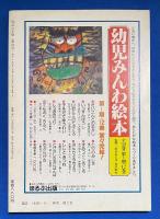 民話の手帖　No,23　1985年　春　〈特集：村ばなし〉