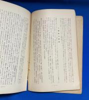 奈良文化　第29冊　拾五周年記念論文集