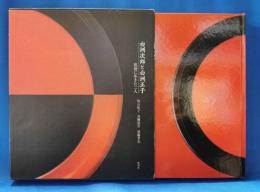 白洲次郎と白洲正子　乱世に生きた二人