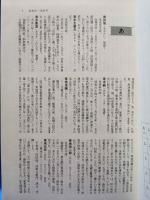 織田信長家臣人名辞典