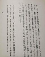主知的文学論　＜現代の藝術と批評叢書 19＞