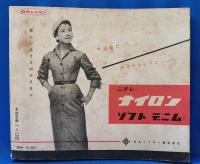 ジュニアそれいゆ　No.18　昭和32年11月号　特集：ジュニアのためのおしゃれ