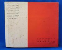 ジュニアそれいゆ　No.28　昭和34年7月号　特集：美しい夏