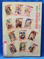 マッチ売りの少女　＜講談社の絵本 131＞